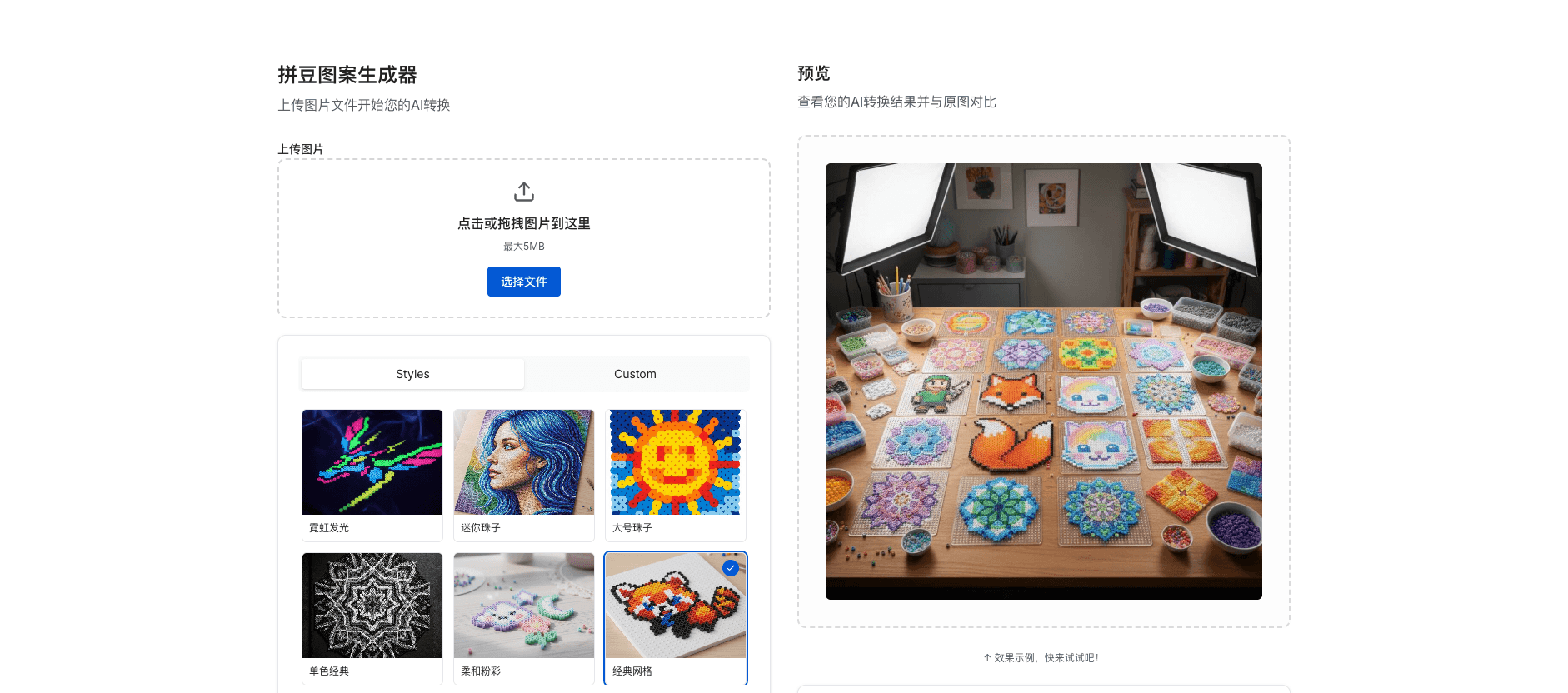 The Chinese perler bead pattern tool page: image upload entry with bead size and color style options